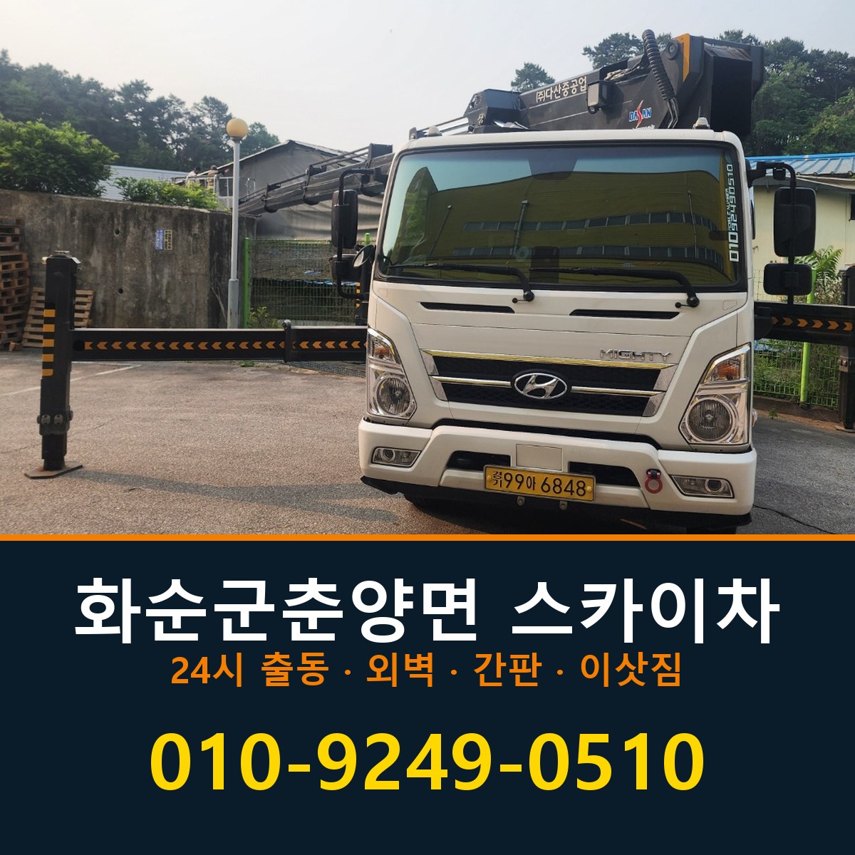 화순군 춘양면 스카이차 바로 전화연결