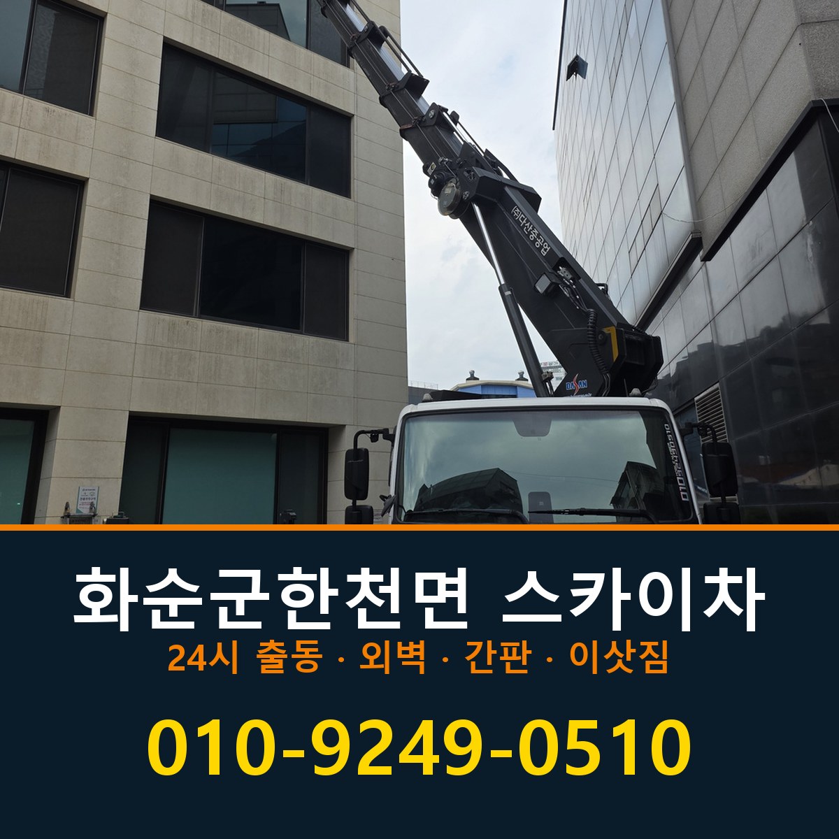 화순군 한천면 스카이차 바로 전화연결