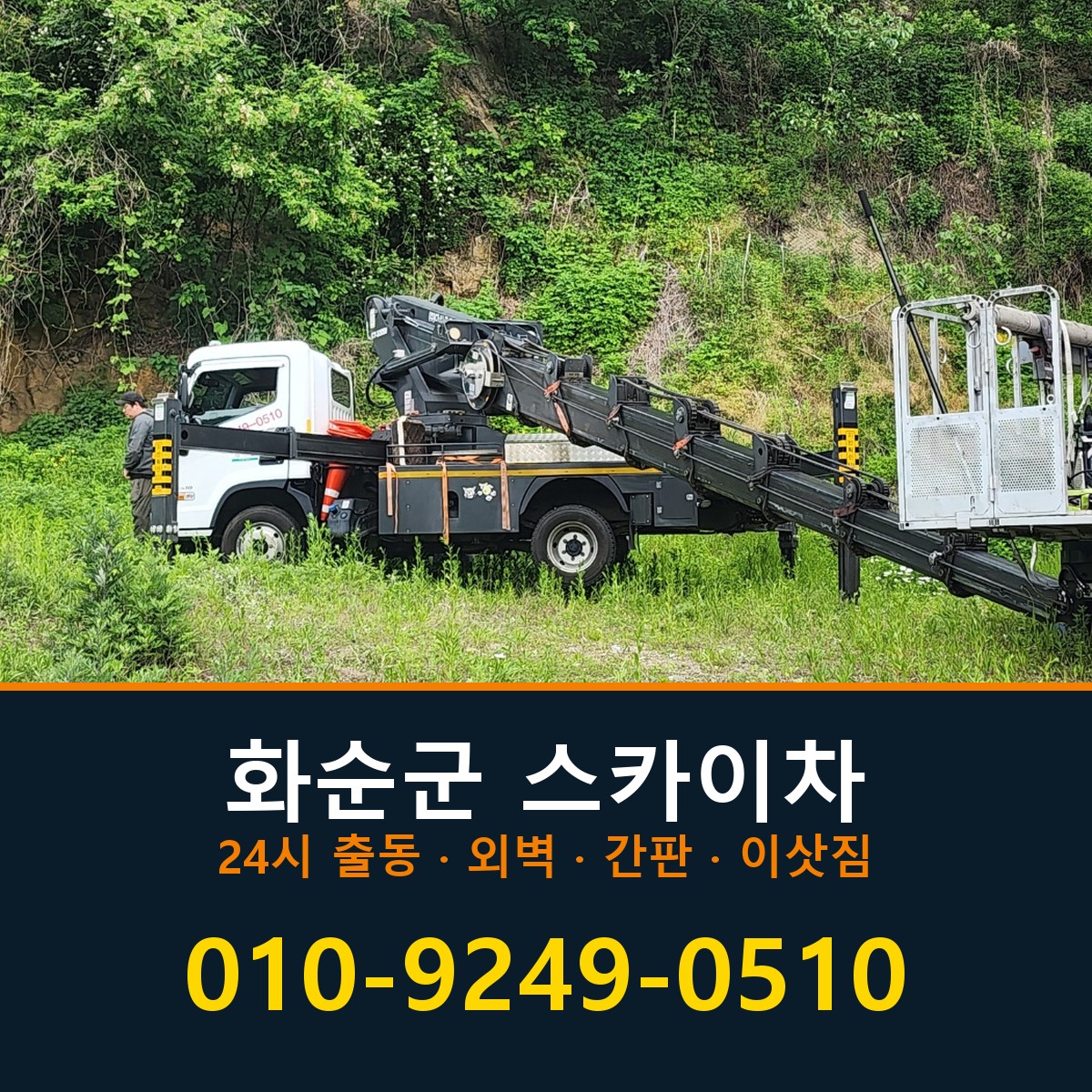 화순군 스카이차 바로 전화연결