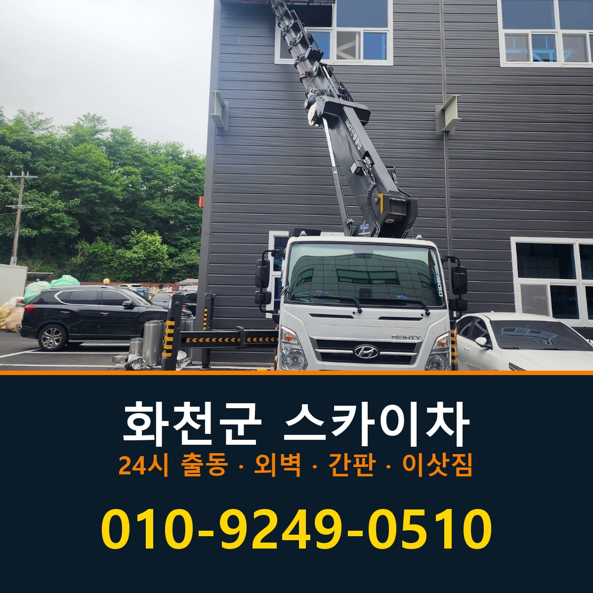 화천군 스카이차 바로 전화연결
