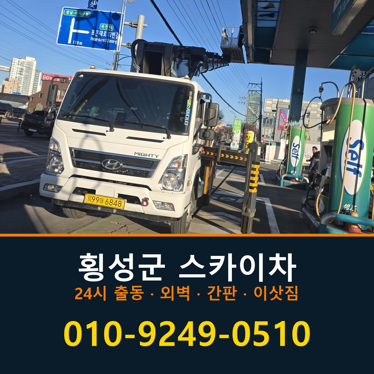 횡성군 스카이차 바로 전화연결