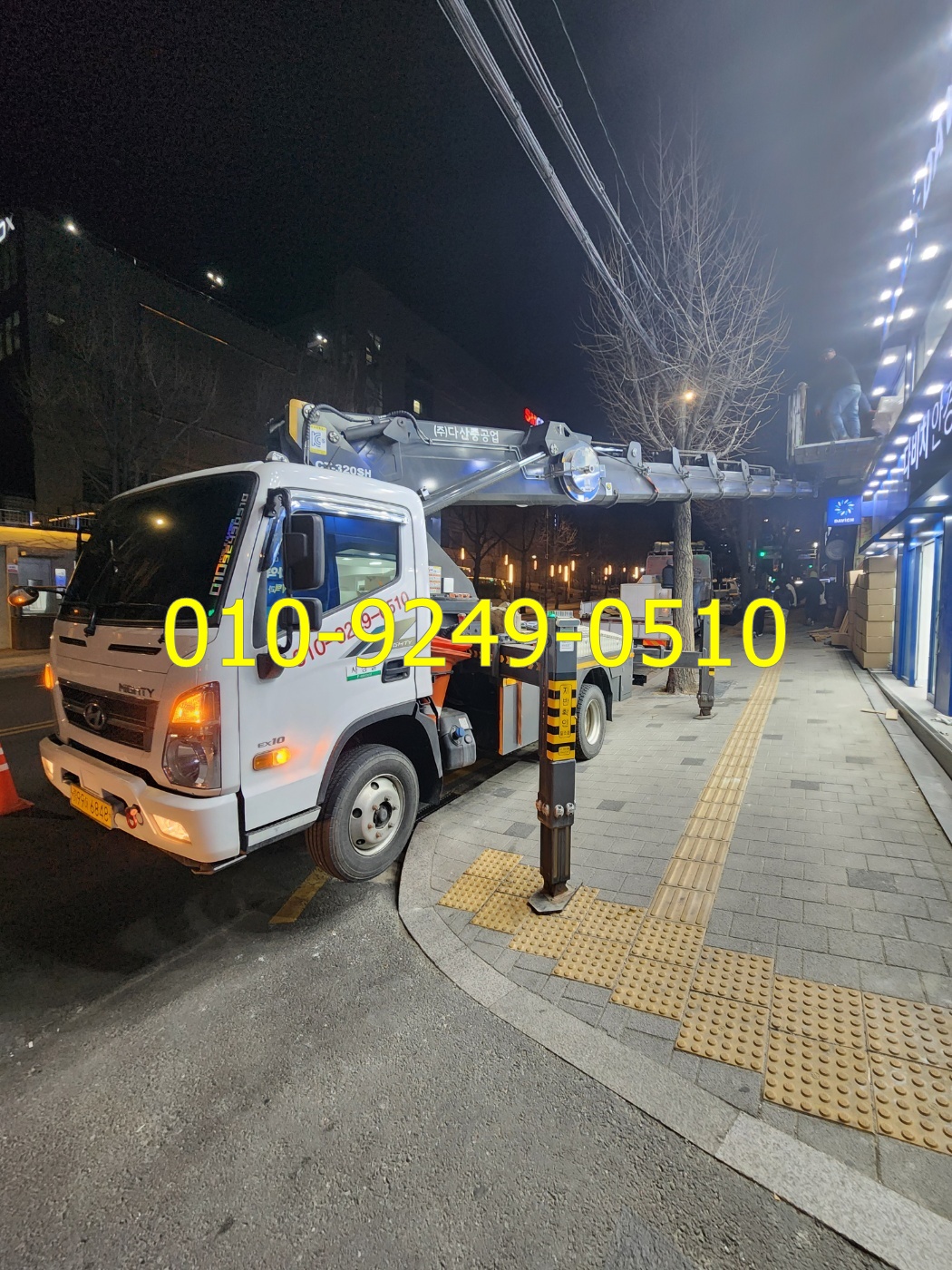 울진군 스카이차 현장사진