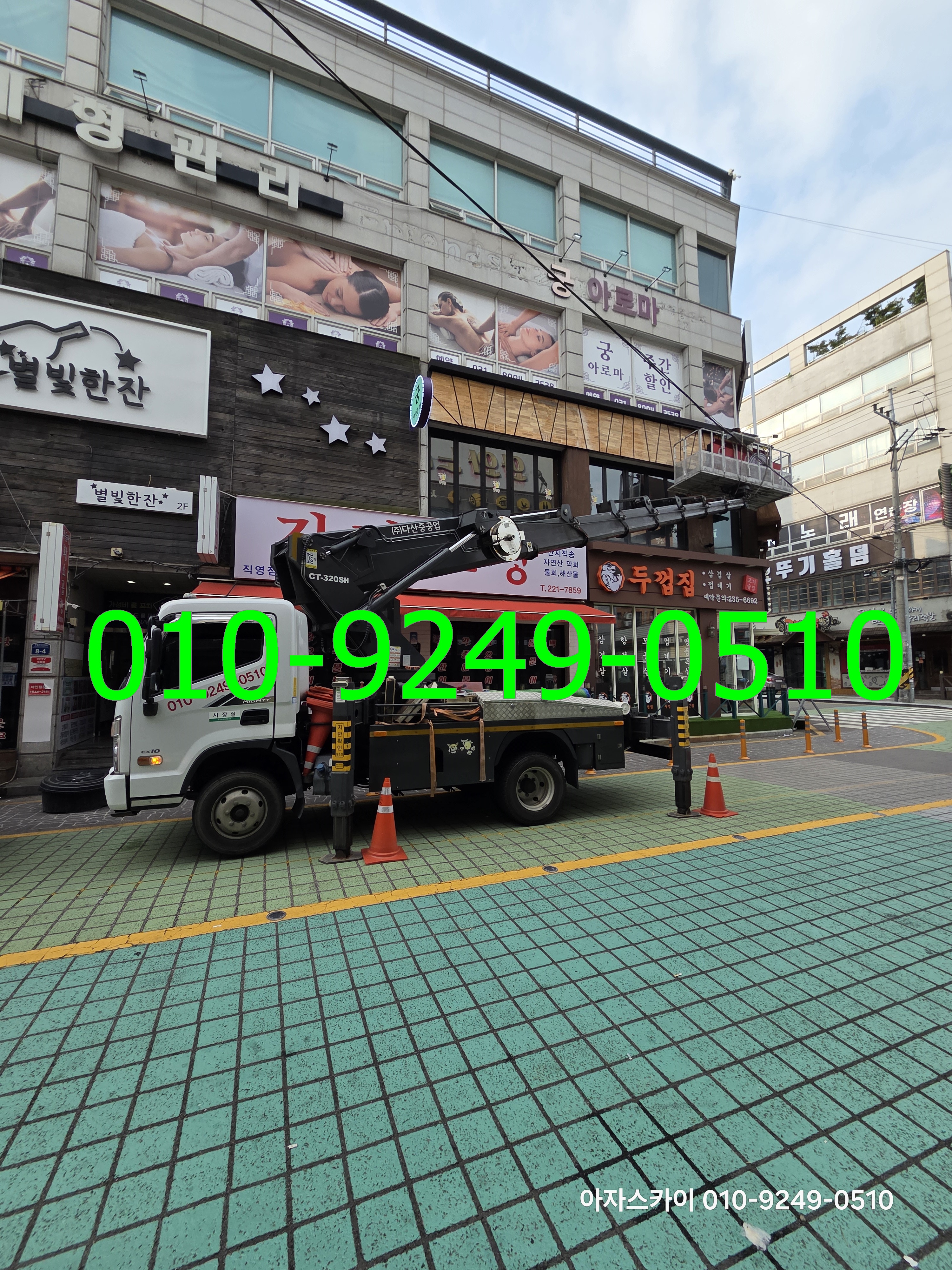 영덕군 스카이차 현장사진