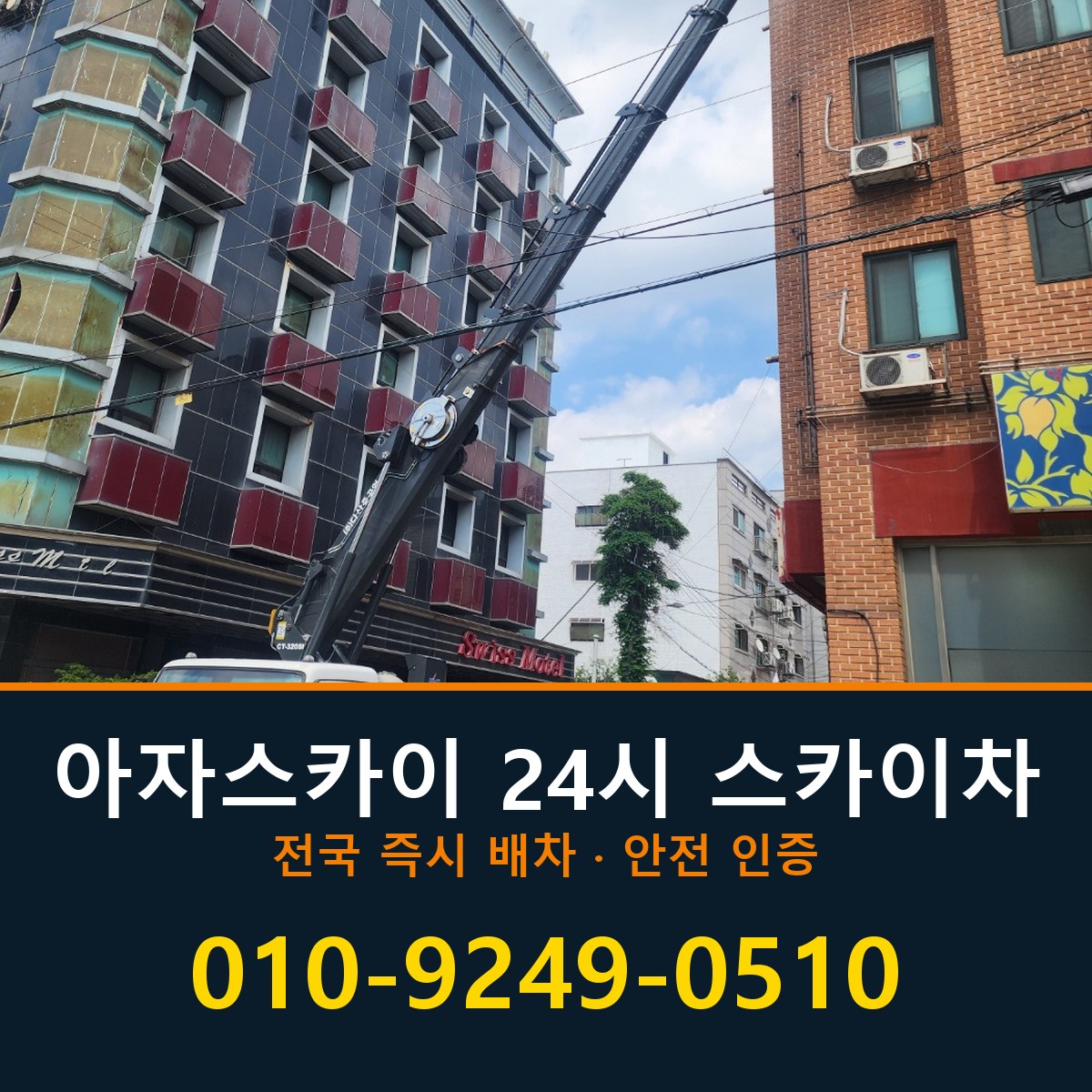 함평군 나산면 스카이차 바로 전화연결